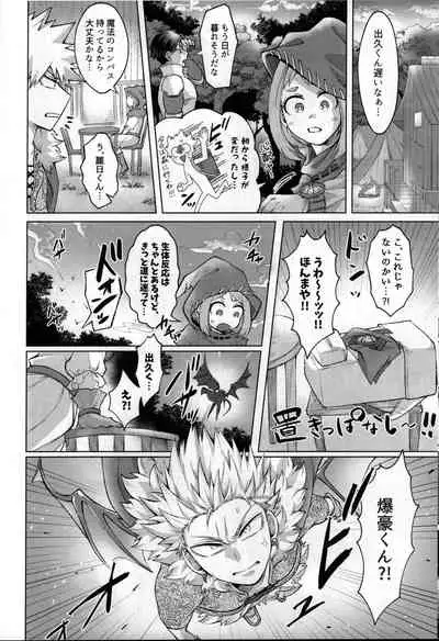 (Douyara Deban no Youda! 25) [caramelt (Inata)] Yuusha no Yomeiri (Boku no Hero Academia)