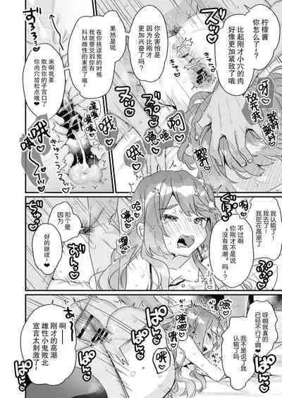 [Tenkirin (Kanroame)] Otona Dakara Zettai ni Makenai!!! [Chinese] [不可视汉化] [Digital]