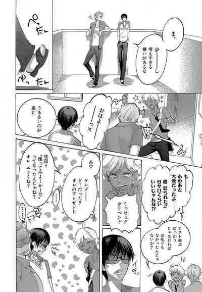 Kizutsukeru you ni Aishiaimashou 1-10