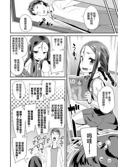 [Maeshima Ryou] Kirakira Otona Lesson | 闪闪发光大人课堂 [Chinese] [Digital]