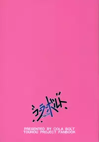 (C90) [Cola Bolt (Kotomuke Fuurin)] Tsurutsuru Twister - Koishi & Kokoro with Flandre (Touhou Project)