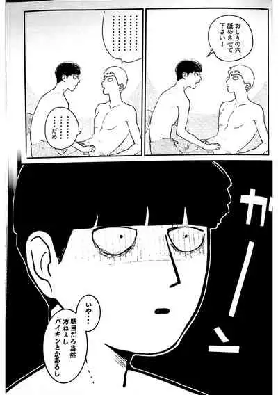 (ONE→HUNDRED 7) [Shoumi Kigen (Ponde)] Shishou! Name Sasete Kudasai (Mob Psycho 100)