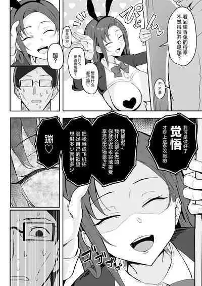 [Sukebe Hatsudensho (Hatsuden Pengin)] Cool-kei Toshiue BariCare Kanojo Songen Hakai Wakan [Chinese] [死兆修会] [Digital]