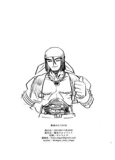 [Tokumei Wonbat] Yuusha no Tate R18 (Dragon Quest XI)