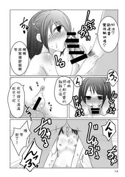 [You You Tsuushin (Shinonome Yuu)] Aete Yokatta [Chinese] [零食汉化组] [Digital]