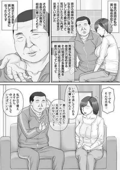 [Ponkotsu Damashii] Netorare Shakkin Zuma ~ Chounaikaichou no Mugen Seiyoku ni Watashi wa... ~ 1