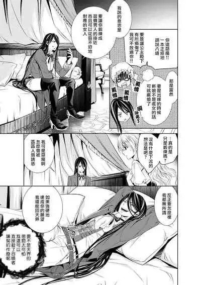 Cinderella ni wa Narimasen! Mob Chara Hime wa Midara na Akuma ni Miirarete 1-2