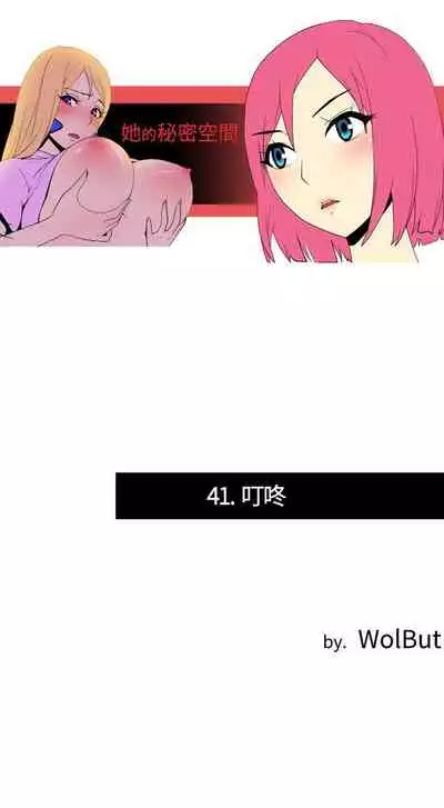 她的秘密空間 1-54