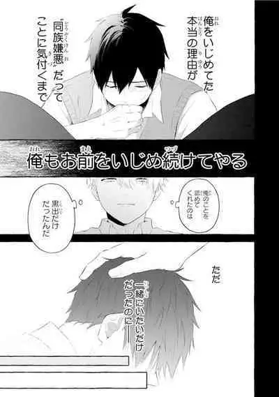 Ijimerarekko ga Yarikaesu Hanashi