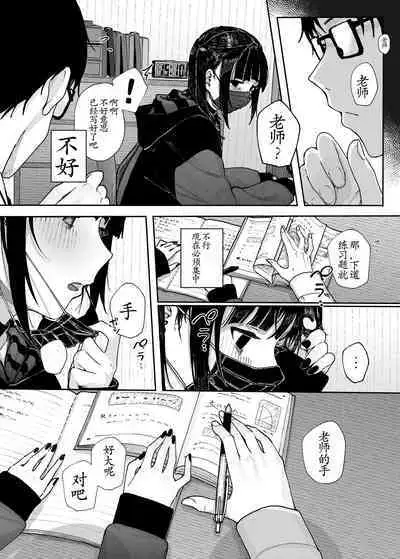 Majime na dake ga Torie no Boku ga Hametsu Ganbou no Seito ni Seiheki o Guchagucha ni Yugama sareta Hanashi