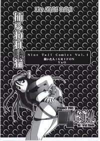 (C62) [NINE TAIL (GRIFON, YaO.)] Toraware Koneko (King of Fighters, Dead or Alive)