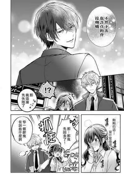 [Nanoka] Kyoshi no orera wa shite mo idesho?~ Majime sensei wa charaotoko sensei ni kanawanai ~ | 即使是教师我们也是可以做的吧？～超认真老师敌不过轻浮男老师～ 1-4 [Chinese] [莉赛特汉化组]