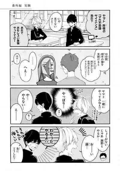 Kimi ni wa Todokanai. 2