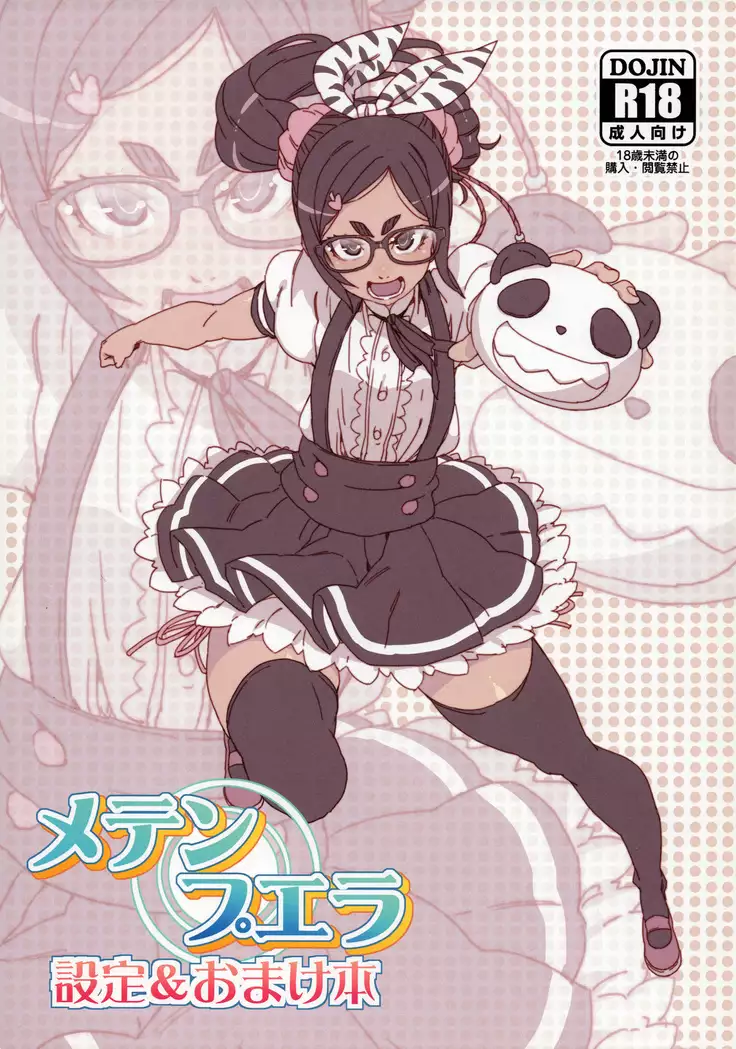 Meten Puela + Settei+Omake bon