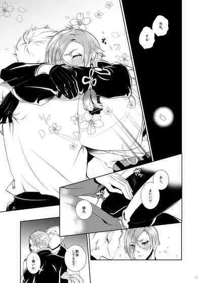 Ore Dake o Mite kure