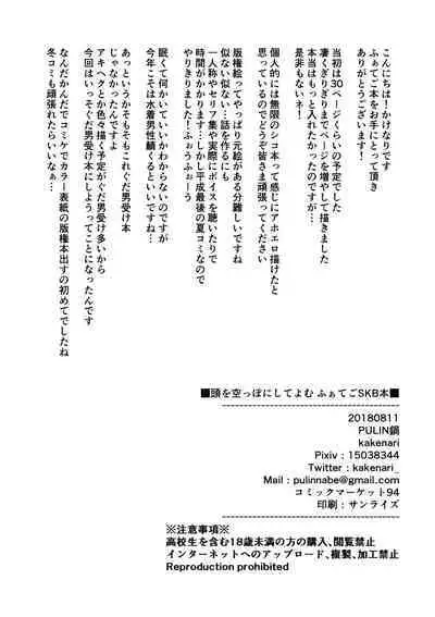 Atama o Karappo ni Shite Yomu FateGO SKB Bon – Fate/Grand Order dj