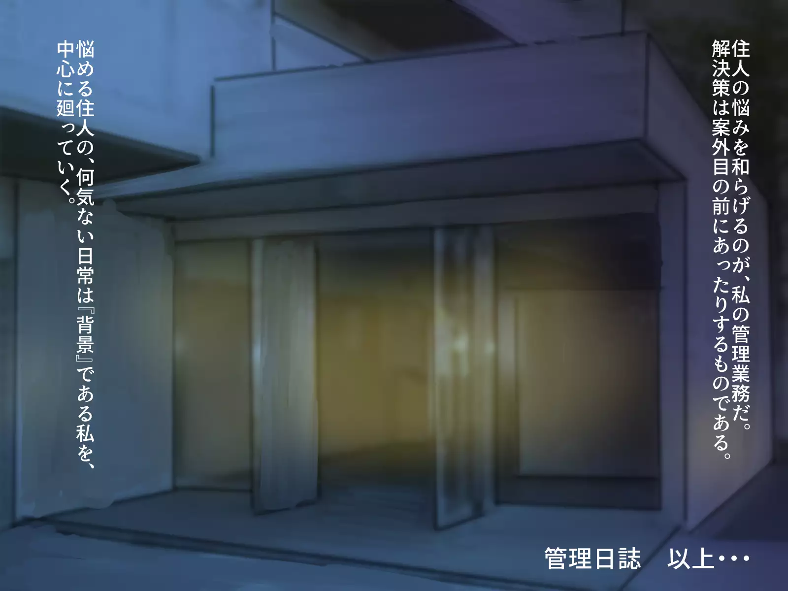 Seiyoku Kanri Nisshi 〜 Mansion ni Kurasu Ero Onna-domo Ochi￮ko-zuke ni Suru Gyoumu 〜