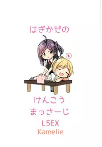 (C92) [L5EX (Kamelie)] Hagikaze no Kenkou Massage (Kantai Collection -KanColle-) [Chinese] [俩声豚汉化]