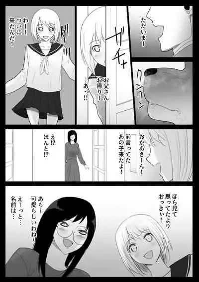 [Freya] Watashi-tachi no Ie ni Pet ga Yattekita