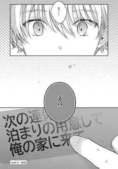 Sagashi Mono wa Kimi desu ka