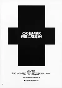 (SC2017 Summer) [Majimadou (Matou)] Kono Kuruizaku Junketsu Ni Indou Wo! (Kono Subarashii Sekai ni Syukufuku o!)