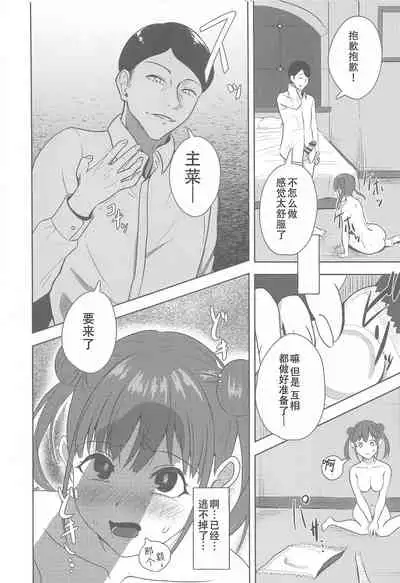 [Strand∞ (Kujo Shima)] DARK chocolate (THE iDOLM@STER: Shiny Colors) [Chinese] [靴下汉化组]