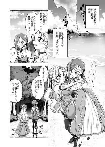 Stuffed Princess on an Undiscovered Planet