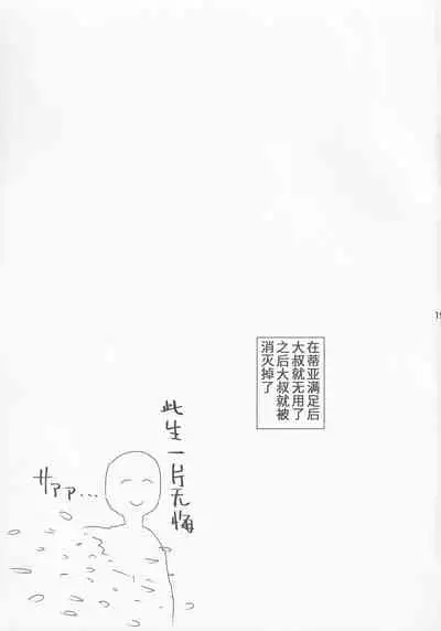 [Vagina Dentata (Hirota Masatane)] Kimi no Na wa (Kiratto Pri-chan) [Chinese] [靴下汉化组]