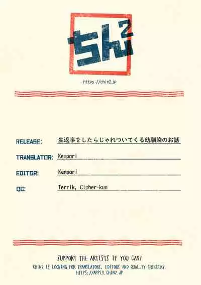 Namahenji o Shitara Jare Tsuite Kuru Osananajimi no Ohanashi