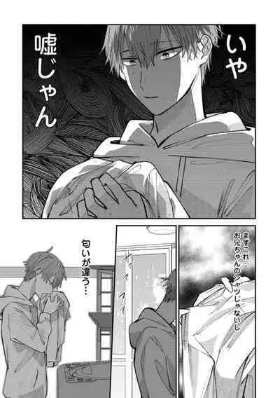 Boku wa Onii-chan no koto ga Suki desu. 1