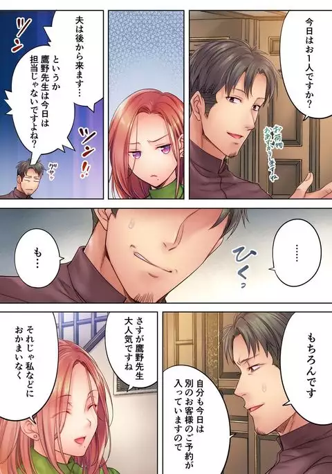 Haitteru...! Otto no Me no Mae de Aragaenai Netori Esthe 8