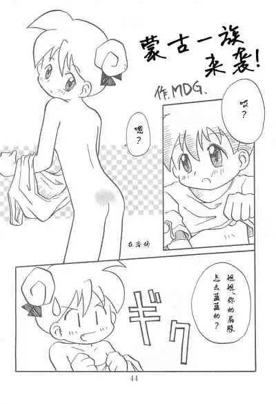 (Comic Castle 13) [WARHEADS (MDG.)] Dengaku '97 (Various) [Chinese] [白杨汉化组]