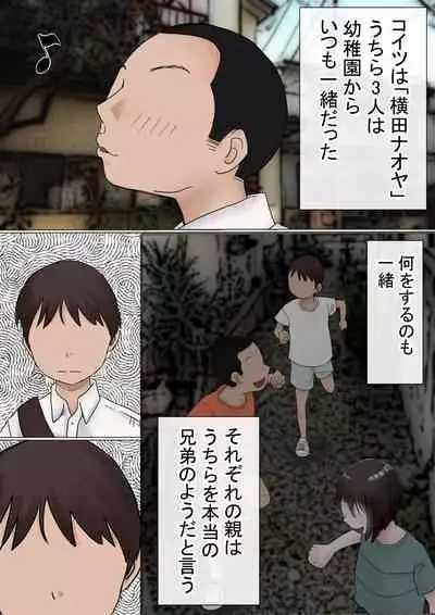 Ore no Hatsukoi Osananajimi ga, Otoko Tomodachi no SeFri datta Ken NTR Fuumi