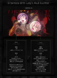 [光華猟兵] El-tentacle Birth Lady's Mk.B ex.other