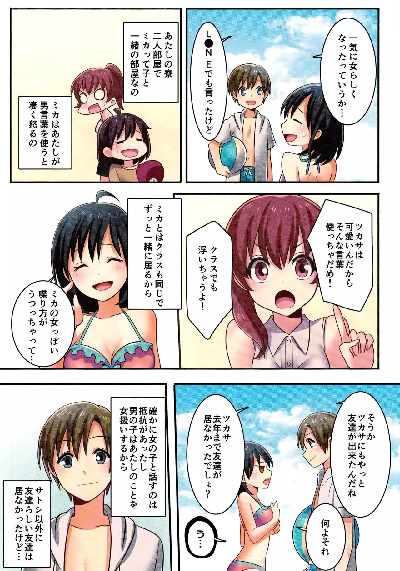 Ore ga Osananajimi no Koibi ni Naru Nante Zettai Arienai