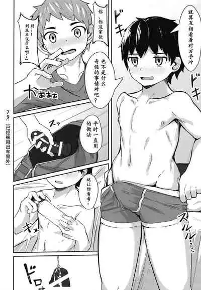 Ishin Denshin | 慰心电心