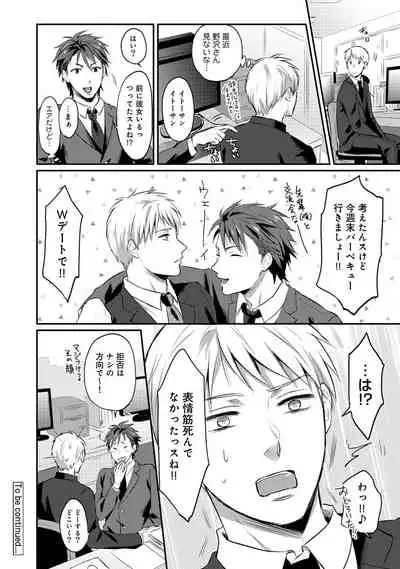 Zesshokukei danshi seiyoku wo shiru Ch.01-25