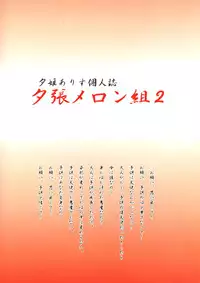 (CR15) [Shunran (Yuuki Alice)] Yuubari Meron Gumi 2 -Futari No Chibiusa- (Bishoujo Senshi Sailor Moon R)