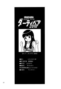 (C78) [Studio Katsudon (Main Manabe Jouji)] IMASARA da Teipea 2010 (Dirty Pair) [English] [SaHa]