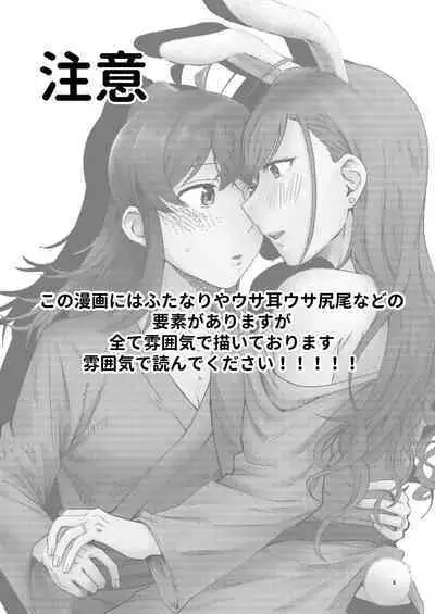 [Kita no Beef Jerky Koubou (Tsukumo Yuuji)] Usagi no Ongaeshi (THE iDOLM@STER: Shiny Colors) [Digital]