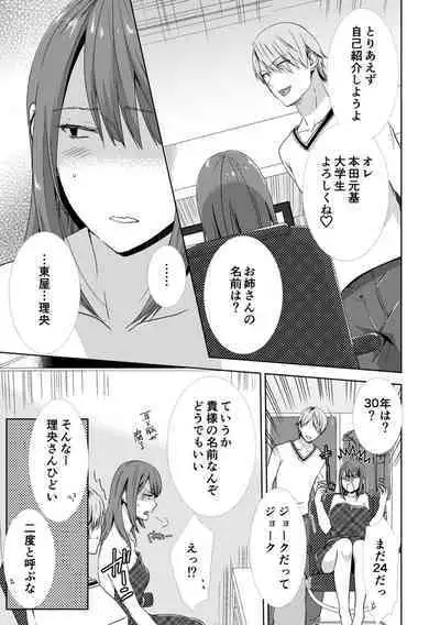 Tonari ni baretara soku auto!?Mankitsu na no ni kuchukuchu shinaide!!