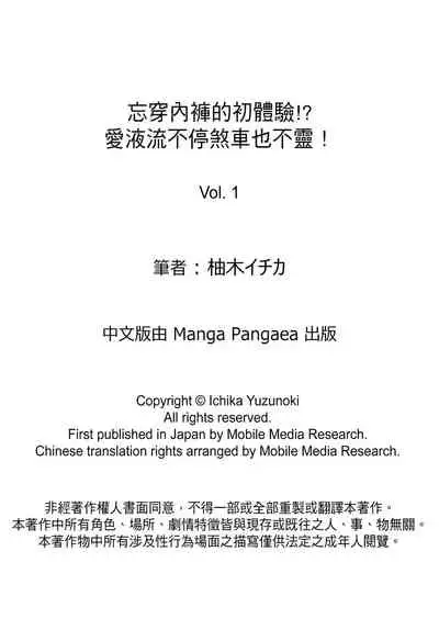 [Yuzunoki Ichika] Pantsu Wasurete Hatsu Ecchi!? Nuresugichatte Tomaranai 1-7 | 忘穿內褲的初體驗!? 1-7 [Chinese] [Digital]