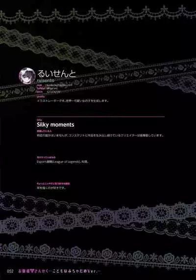 (C97) [Tsukuru no Mori Kabushikigaisha (Various)] Ojou-sama no Sankaku -Kodomo wa Micha Dame Ver.-