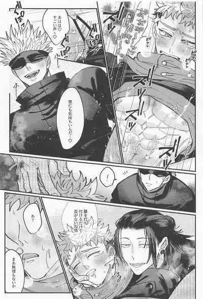 (Go LOVE-ru Hoshi ni Negai o. 2022) [5-gatsu no Niwa wa Ame (Mamiyama)] Double End (Jujutsu Kaisen)