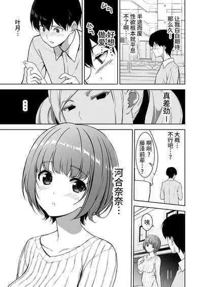 [Ura FMO (Fumio)] Seiso na Ane ga Suki nanoni, Bitch to Sex Shiteru Ore 2 [Chinese] [羅莎莉亞漢化] [Digital]