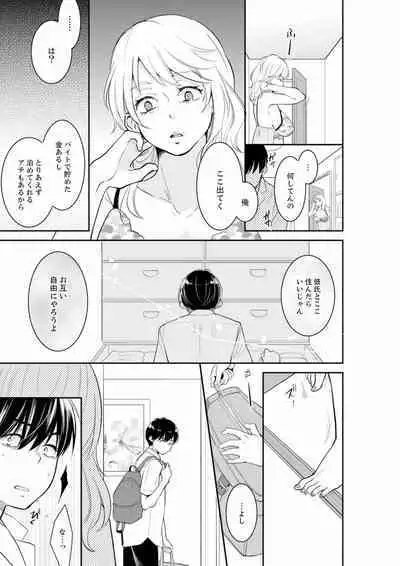 Anata no Otto, Netotte masu. ~Shinya no Esthe de Nurunuru Sounyuu 01-20