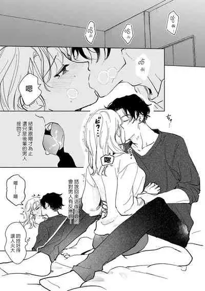 Kobayashi Senpai wa Onnanoko de Shitai | 小林前辈想作为女生被上 1-4