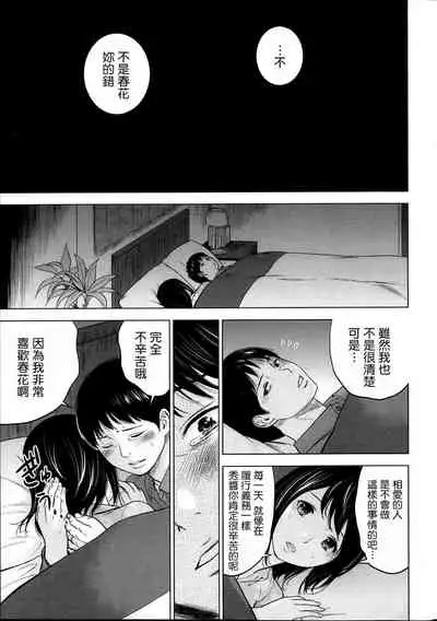 [Shikishiro Konomi] Netoraserare Ch. 01-11 [Chinese]
