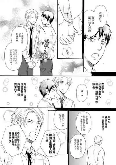 Wakatte Kudasai | 请你明白 Ch. 1-3