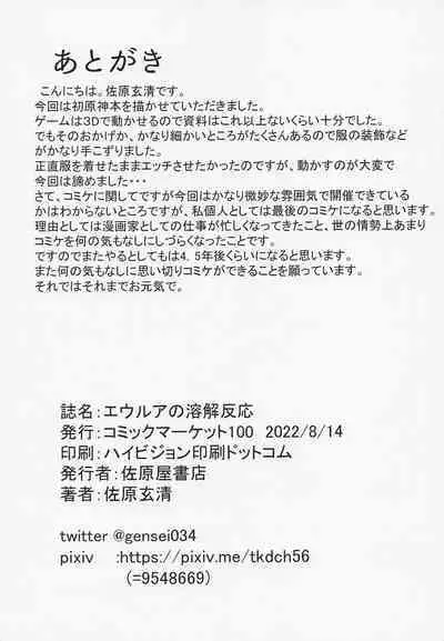 Eula no Youkai Hannou